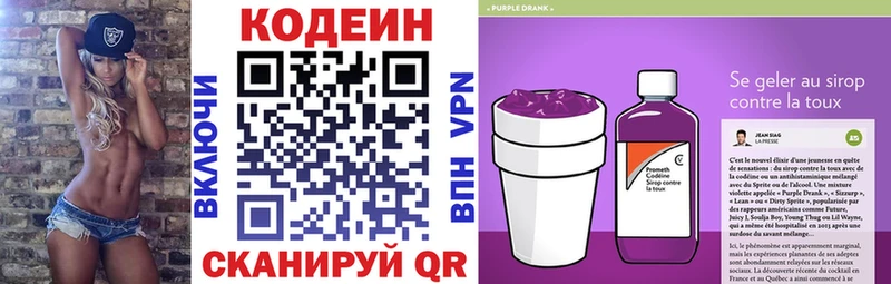 Codein Purple Drank  Смоленск 